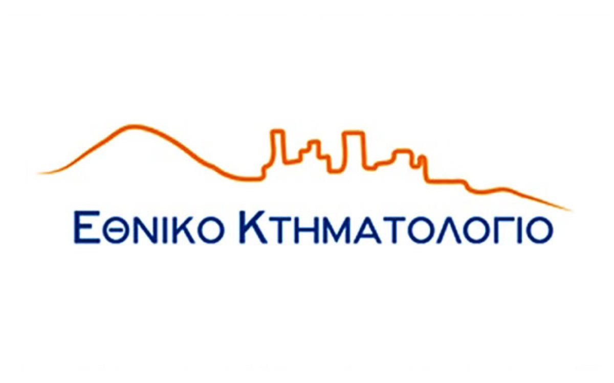 Εθνικό κτηματολόγιο (Λογότυπο υπηρεσίας)